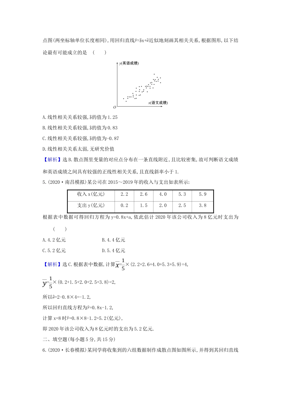 （新课改地区）高考数学一轮复习 核心素养测评六十一 变量的相关性与统计案例 新人教B版-新人教B版高三全册数学试题_第2页
