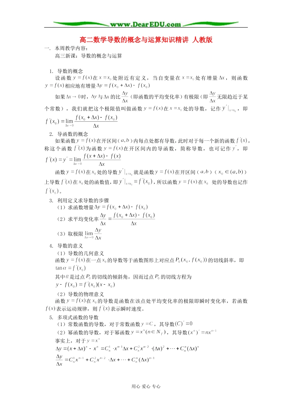 高二数学导数的概念与运算知识精讲 人教版_第1页