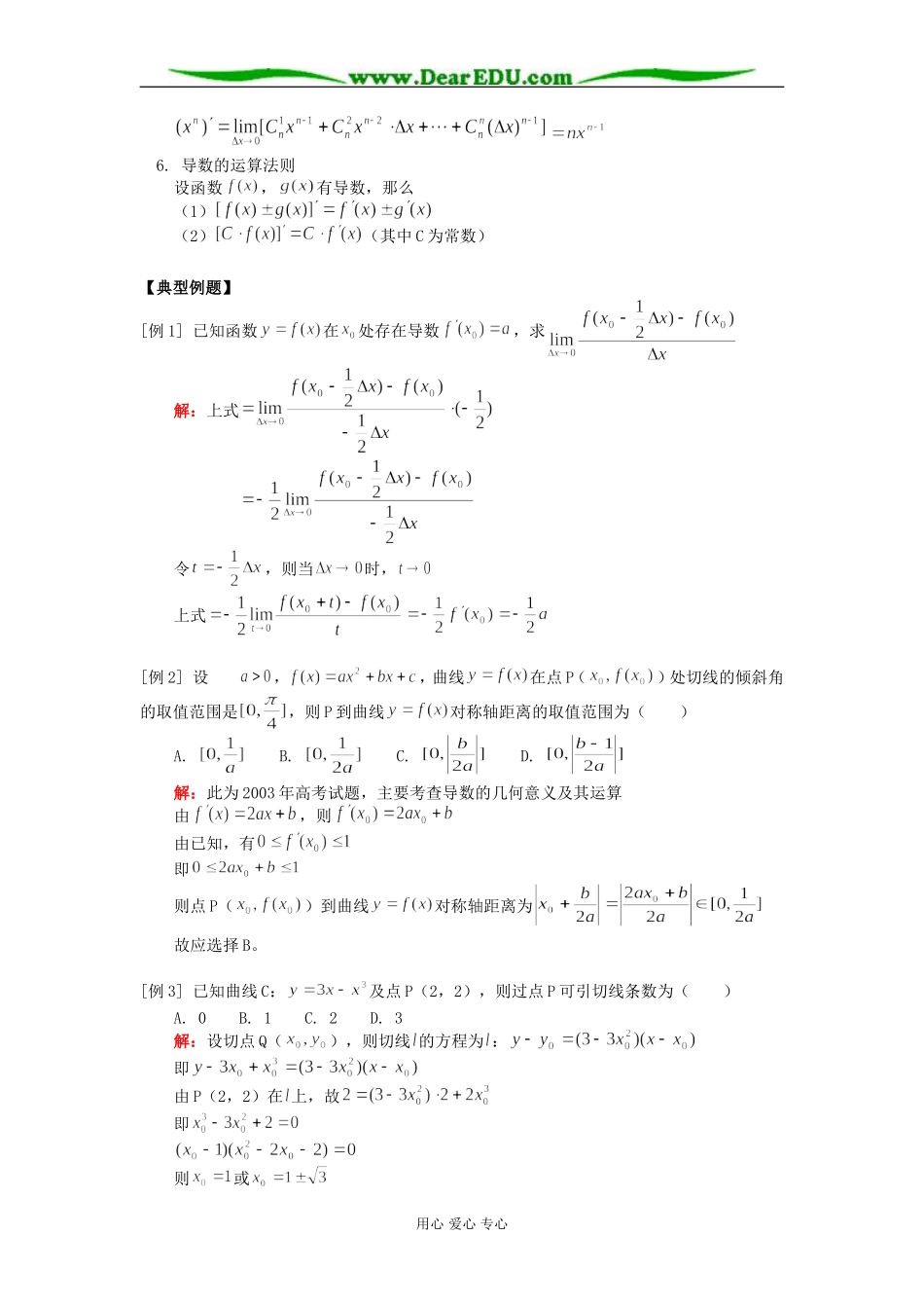 高二数学导数的概念与运算知识精讲 人教版_第2页