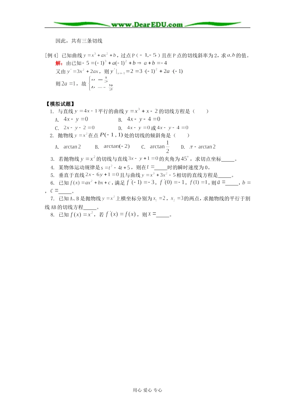 高二数学导数的概念与运算知识精讲 人教版_第3页