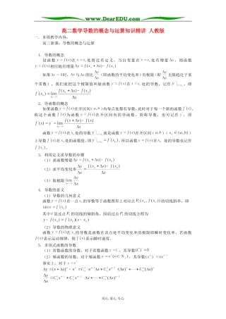 高二数学导数的概念与运算知识精讲 人教版