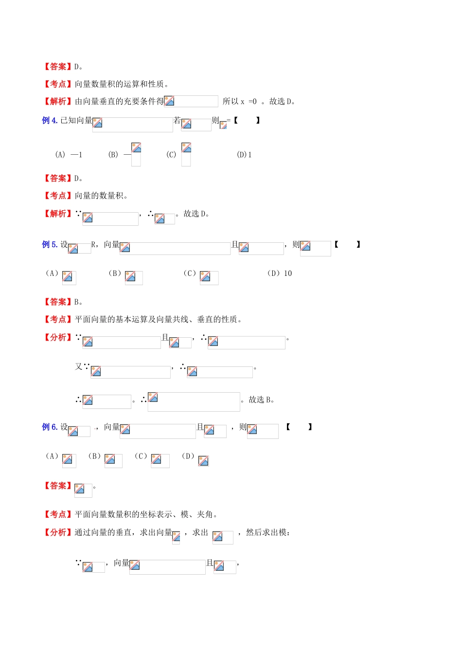 （新课标）高考数学一轮复习 名校尖子生培优大专题 高频考点分析之平面向量的概念、性质和计算 新人教A版-新人教A版高三全册数学试题_第2页