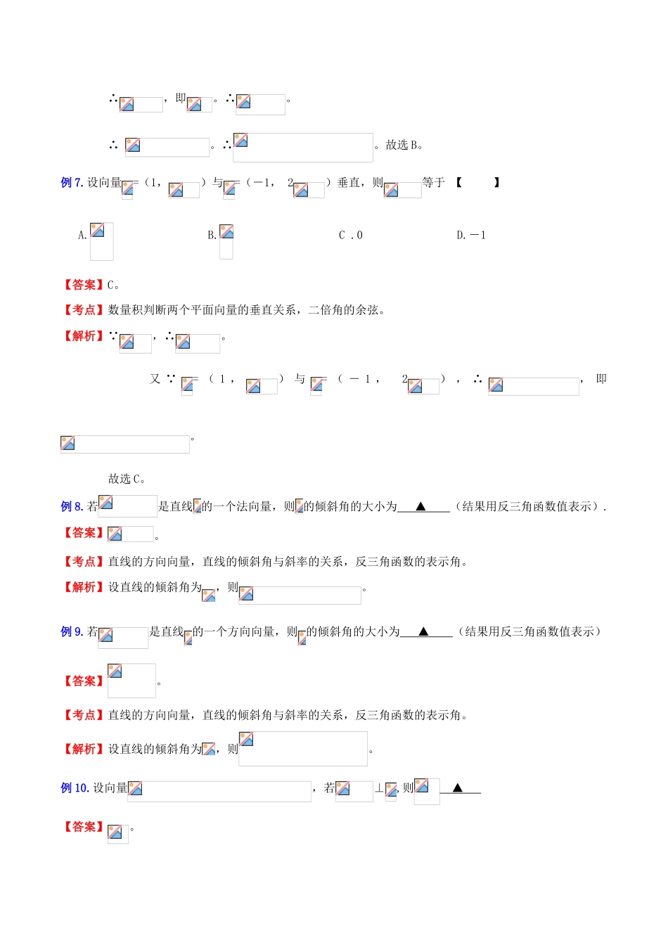 （新课标）高考数学一轮复习 名校尖子生培优大专题 高频考点分析之平面向量的概念、性质和计算 新人教A版-新人教A版高三全册数学试题_第3页