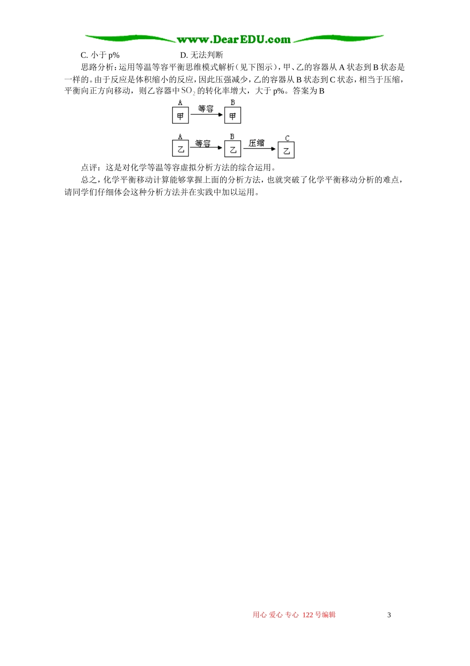 化学平衡移动计算的分析方法 学法指导 不分版本_第3页