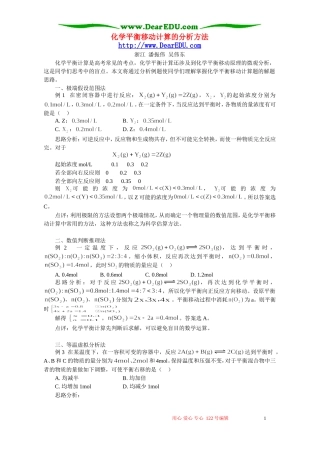 化学平衡移动计算的分析方法 学法指导 不分版本