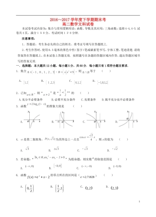 福建省南安市高二数学下学期期末考试试题 文-人教版高二全册数学试题