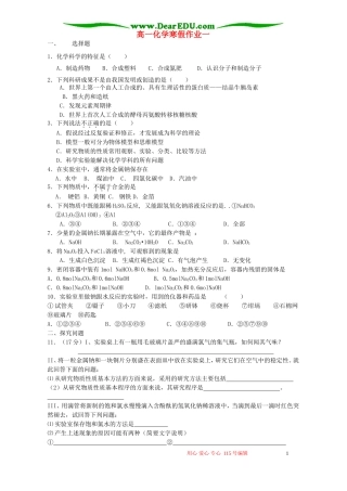 高一化学寒假作业一 鲁教版