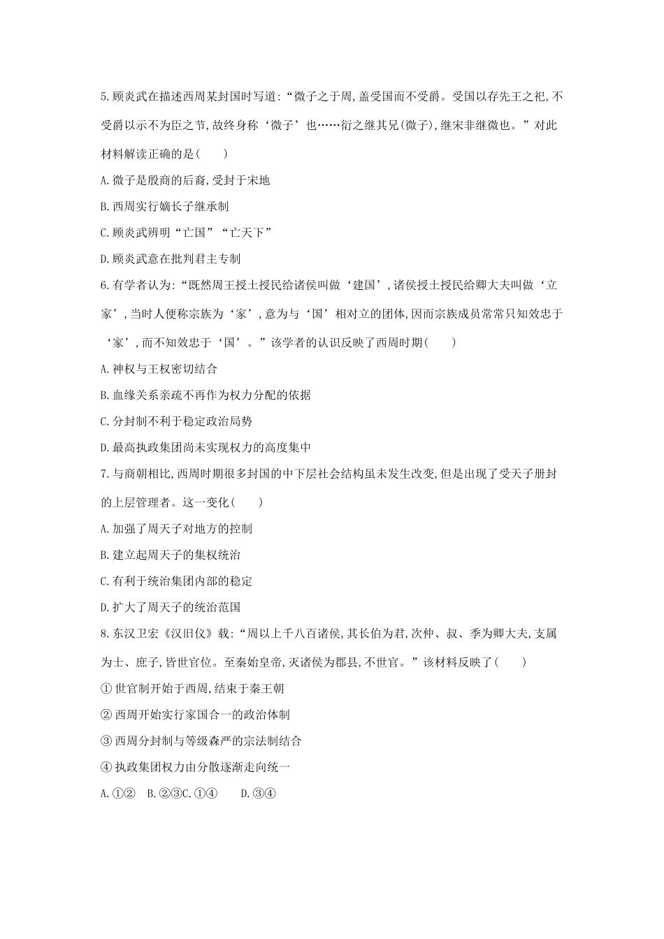 （浙江选考）高考历史 第1讲 中国早期政治制度的特点及走向“大一统”的秦汉政治夯基提能作业（含解析）-人教版高三全册历史试题_第2页