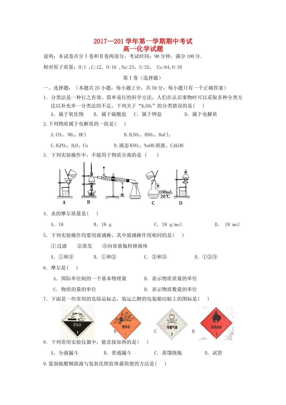 内蒙古杭锦后旗高一化学上学期期中试题-人教版高一全册化学试题_第1页