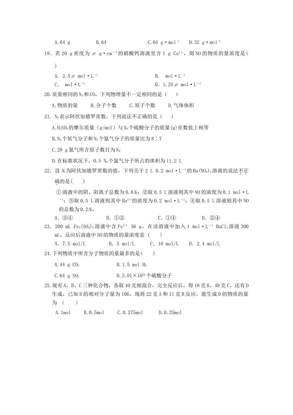 内蒙古杭锦后旗高一化学上学期期中试题-人教版高一全册化学试题_第3页