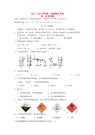 内蒙古杭锦后旗高一化学上学期期中试题-人教版高一全册化学试题