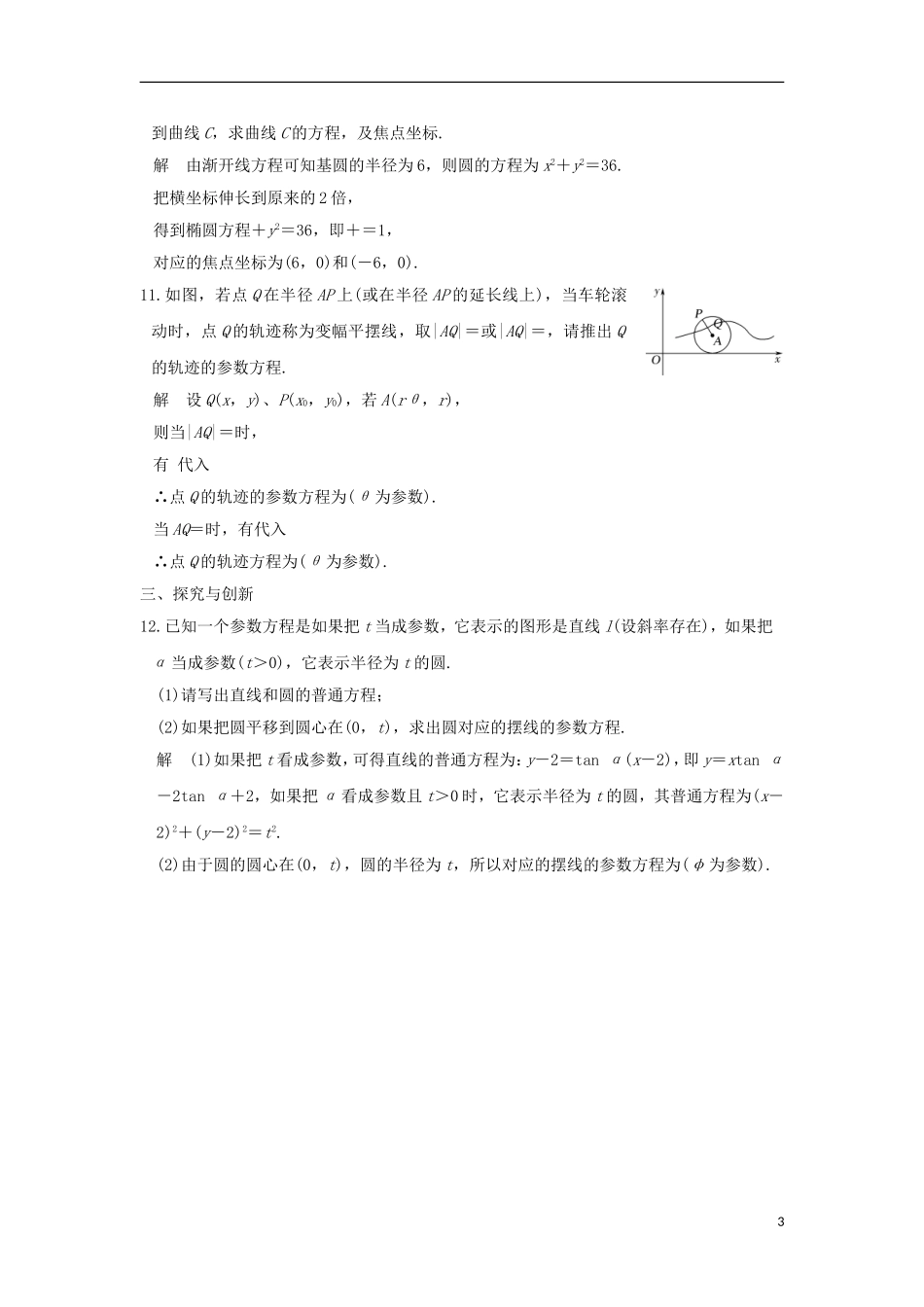 高中数学 第2讲 参数方程 四 渐开线与摆线练习 新人教A版选修4-4-新人教A版高二选修4-4数学试题_第3页