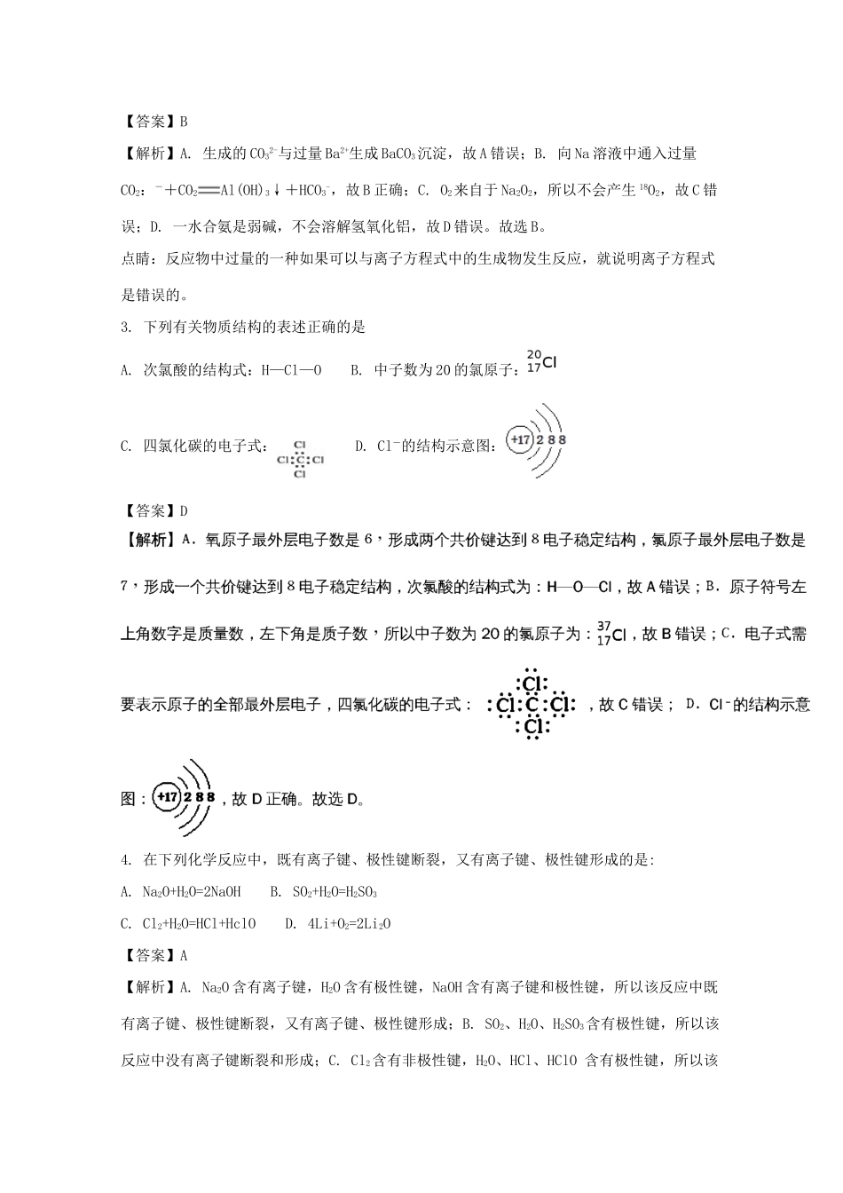 河南省南阳市高一化学下学期第二次月考试题（含解析）-人教版高一全册化学试题_第2页