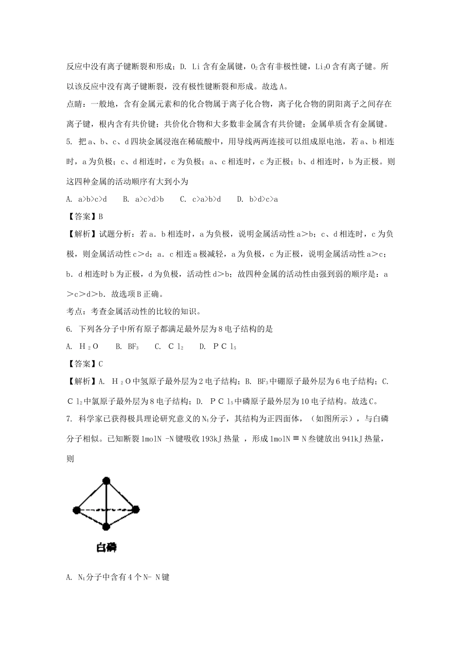 河南省南阳市高一化学下学期第二次月考试题（含解析）-人教版高一全册化学试题_第3页