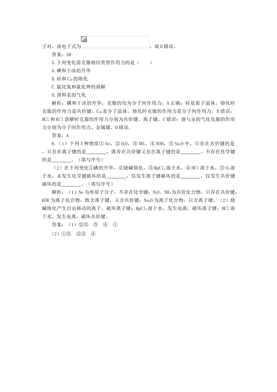 高中化学 1 物质结构 元素周期律 3-2 共价键练习（含解析）新人教版必修2-新人教版高一必修2化学试题_第2页