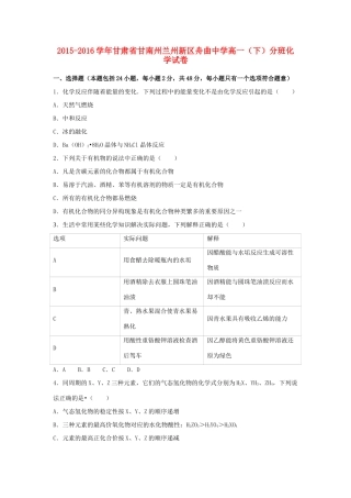高一化学下学期分班试卷（含解析）-人教版高一全册化学试题