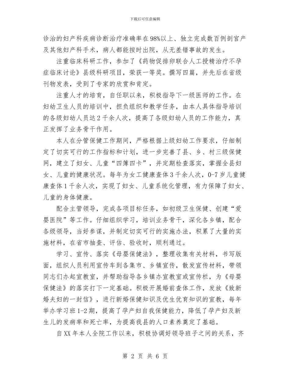 关于妇幼保健医生年度工作总结范文与关于安全培训学习的总结报告汇编_第2页