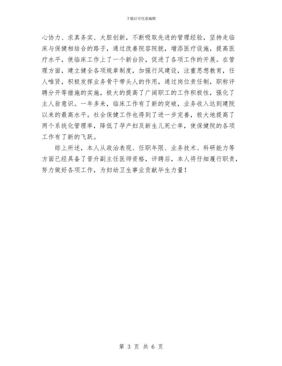 关于妇幼保健医生年度工作总结范文与关于安全培训学习的总结报告汇编_第3页