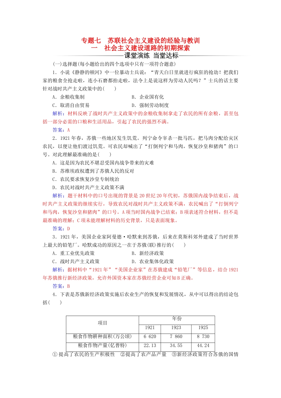 高中历史 专题七 一 社会主义建设道路的初期探索练习 人民版必修2-人民版高一必修2历史试题_第1页