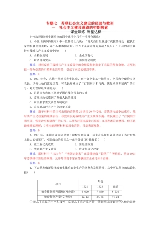 高中历史 专题七 一 社会主义建设道路的初期探索练习 人民版必修2-人民版高一必修2历史试题