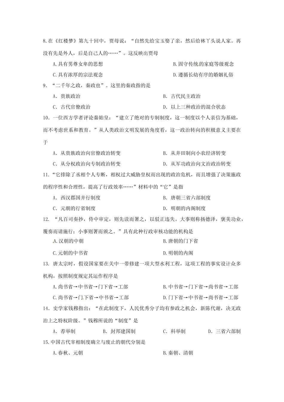 江西省上饶县高一历史上学期第一次月考试题-人教版高一全册历史试题_第2页