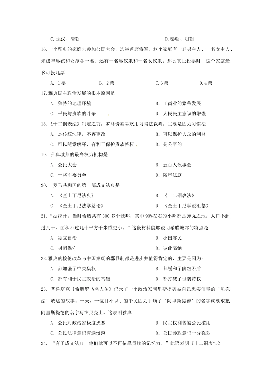江西省上饶县高一历史上学期第一次月考试题-人教版高一全册历史试题_第3页