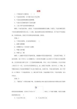 高中化学 第四章 生命中的基础有机化学物质 1 油脂随堂演练（含解析）新人教版选修5-新人教版高二选修5化学试题