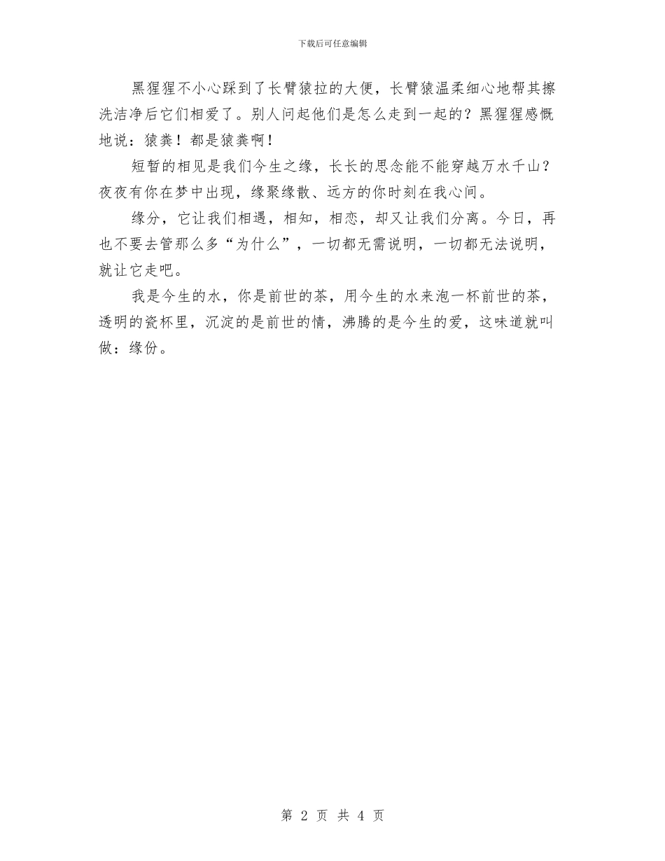 关于婚姻的幽默搞笑语与关于学习《忏悔实录》情况报告汇编_第2页
