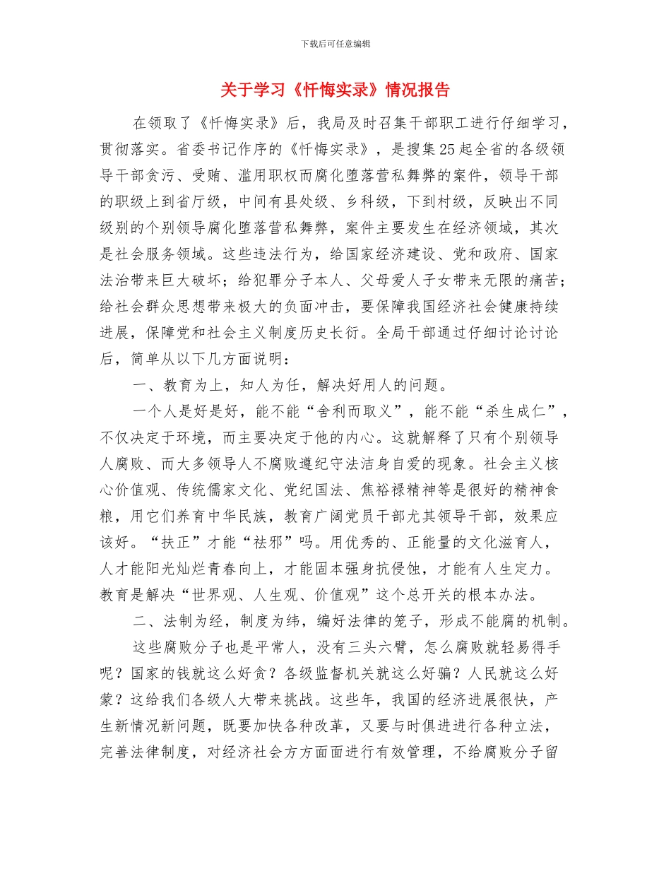 关于婚姻的幽默搞笑语与关于学习《忏悔实录》情况报告汇编_第3页