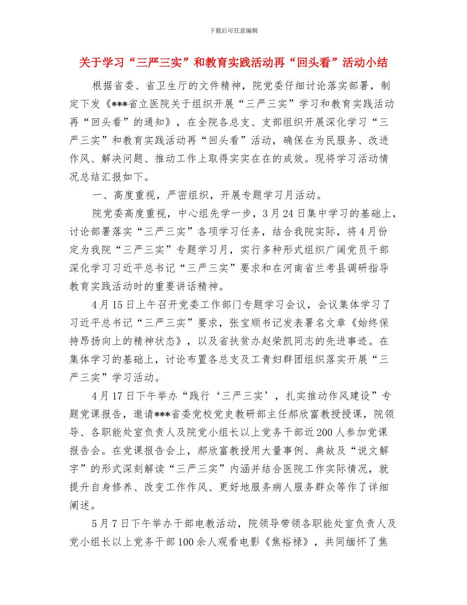 关于婚姻的幽默搞笑语与关于学习“三严三实”和教育实践活动再“回头看”活动小结汇编_第3页
