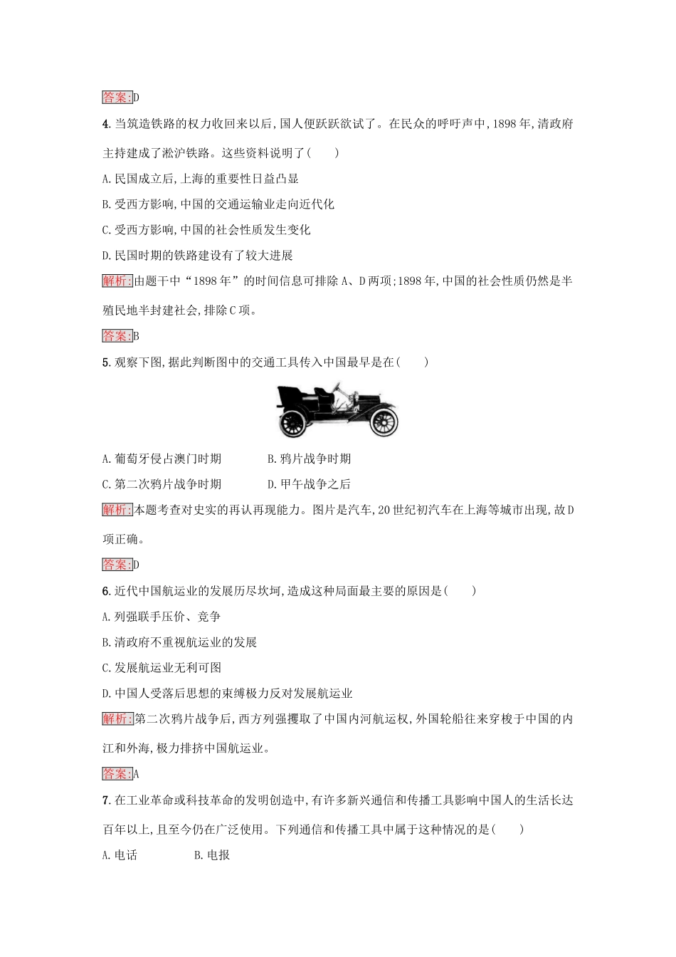 高中历史 专题四 中国近现代社会生活的变迁 4.2 交通和通信工具的进步练习 人民版必修2-人民版高一必修2历史试题_第2页