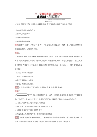 高中历史 专题四 中国近现代社会生活的变迁 4.2 交通和通信工具的进步练习 人民版必修2-人民版高一必修2历史试题