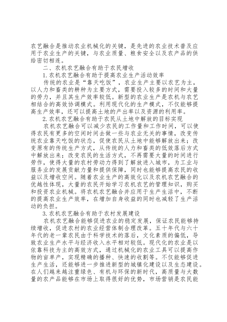 农业机械化与农民增收关系研究_第2页