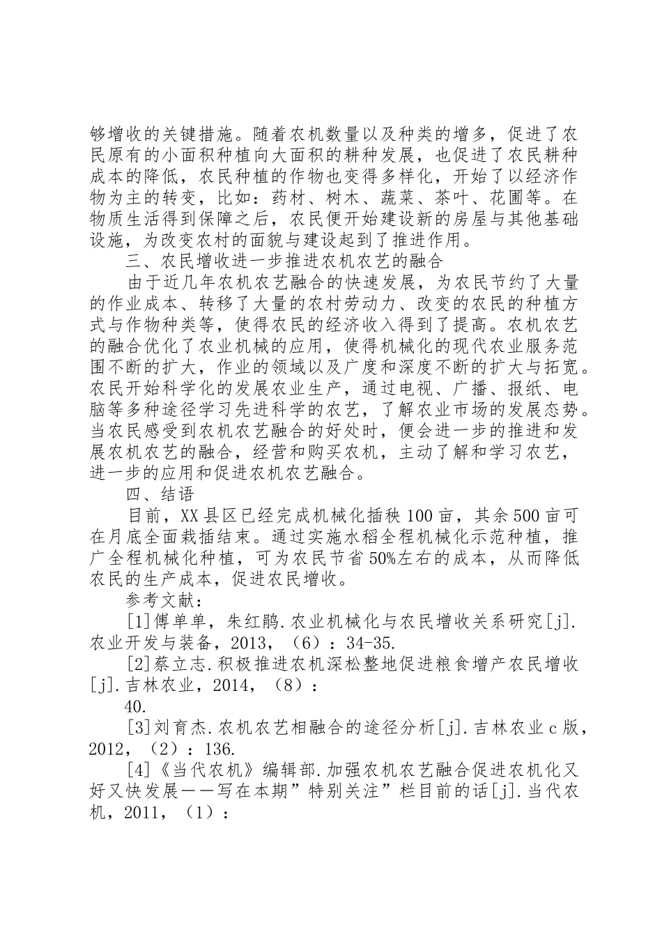 农业机械化与农民增收关系研究_第3页