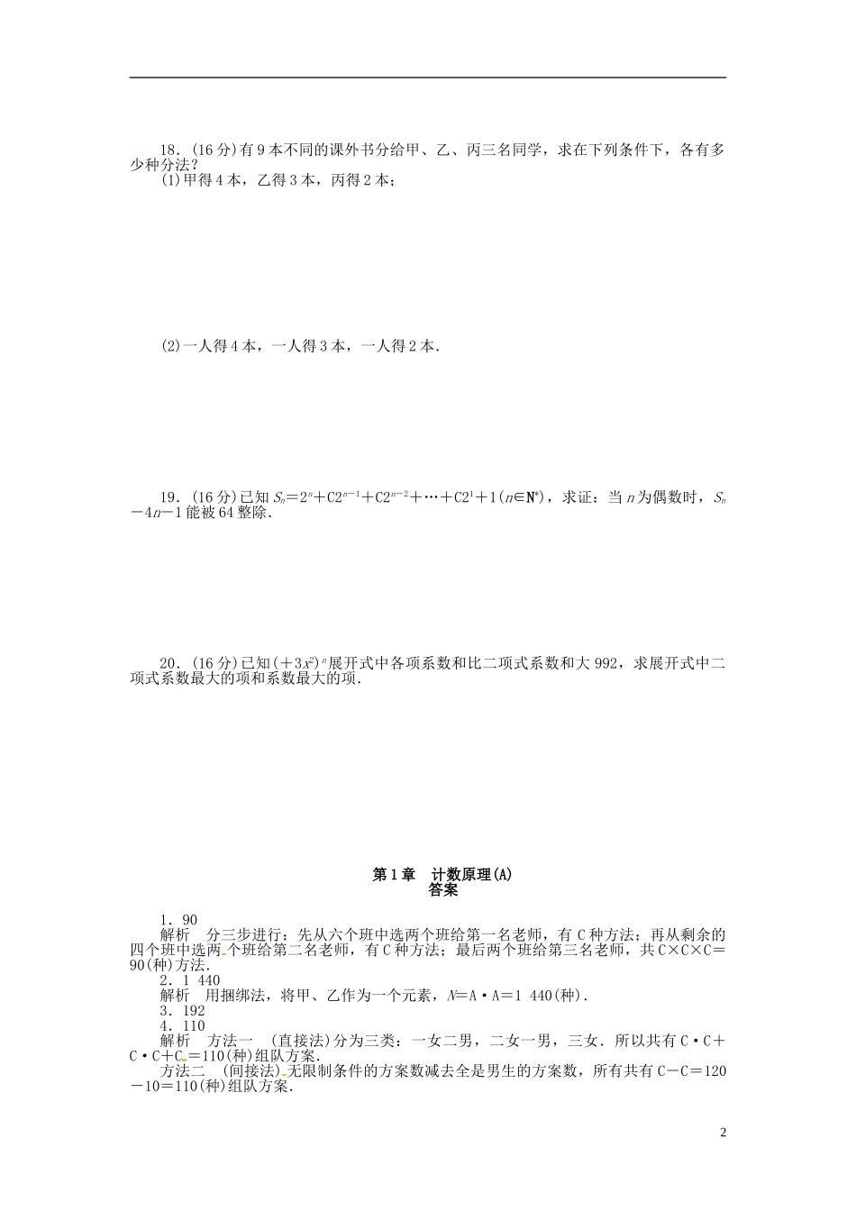 高中数学 第一章 计数原理章末检测（A）（含解析）苏教版选修2-3-苏教版高二选修2-3数学试题_第2页