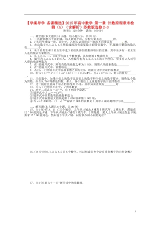 高中数学 第一章 计数原理章末检测（A）（含解析）苏教版选修2-3-苏教版高二选修2-3数学试题