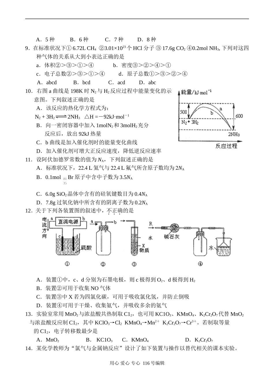 浙江省浦江县高三化学第一次模拟考试试卷_第2页