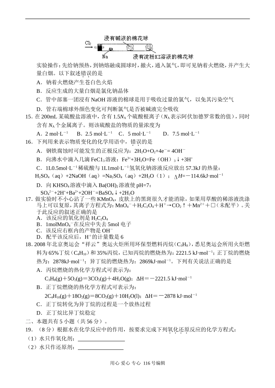 浙江省浦江县高三化学第一次模拟考试试卷_第3页