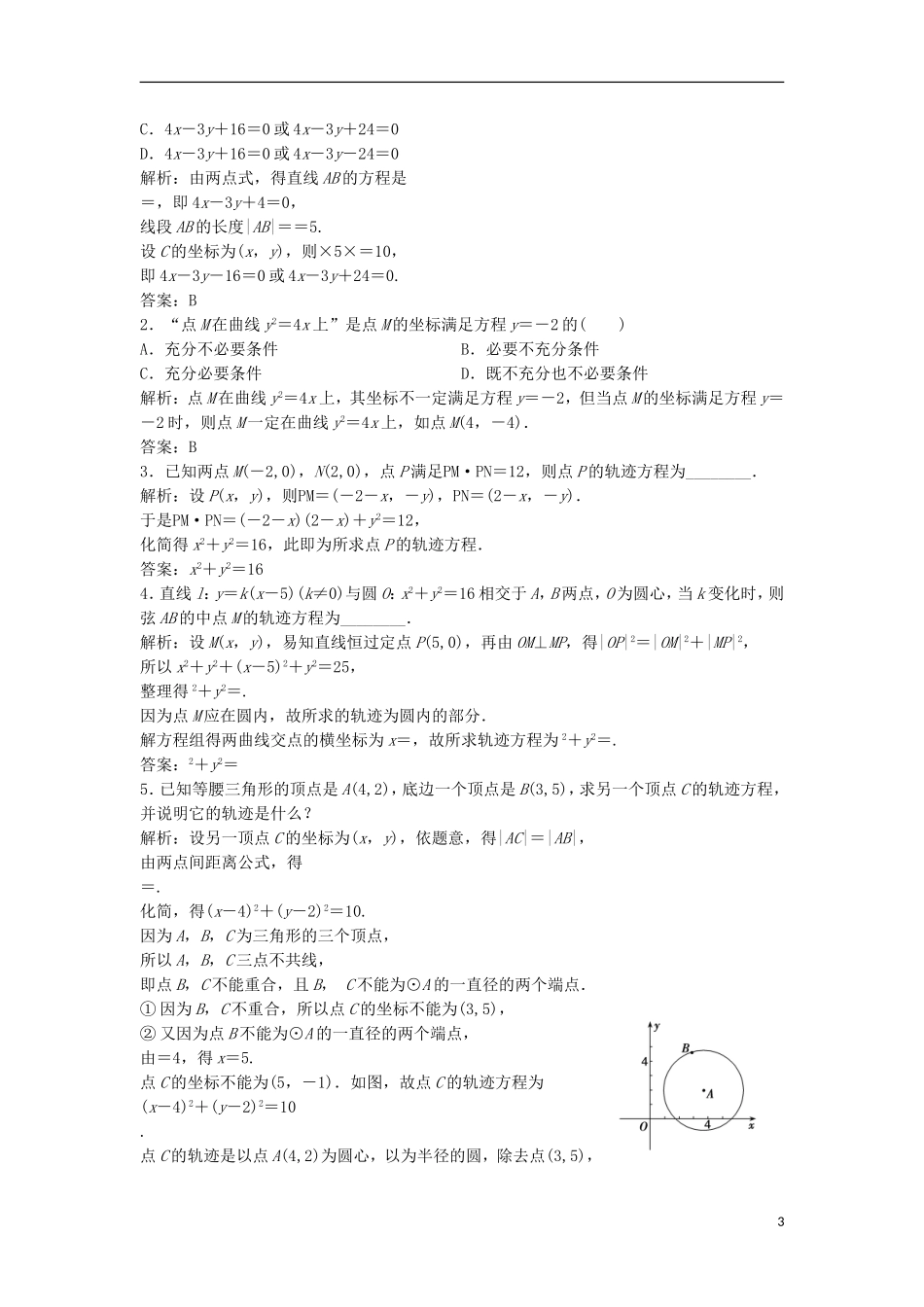 高中数学 第二章 圆锥曲线与方程 2.1 曲线与方程优化练习 新人教A版选修2-1-新人教A版高二选修2-1数学试题_第3页