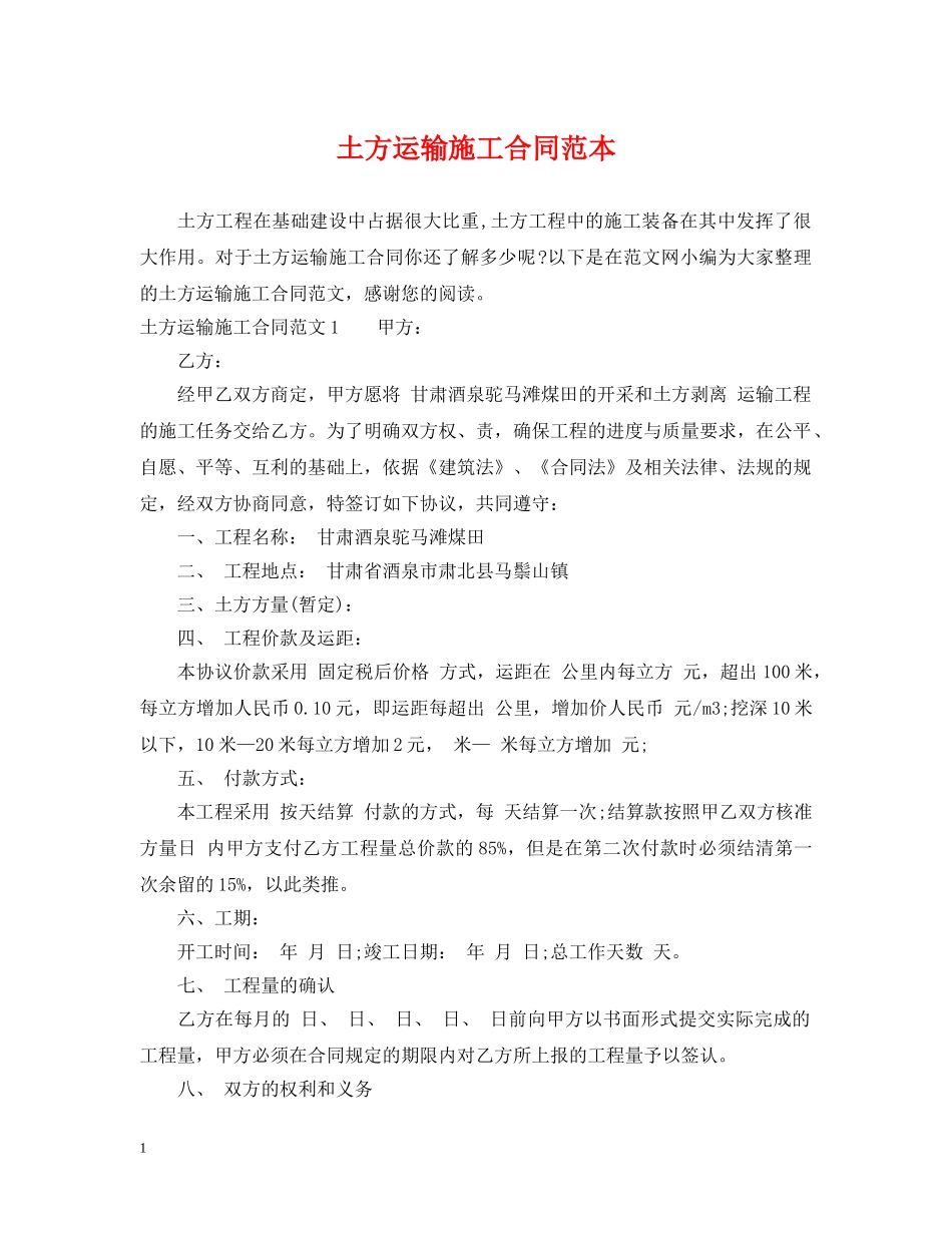土方运输施工合同范本 _第1页