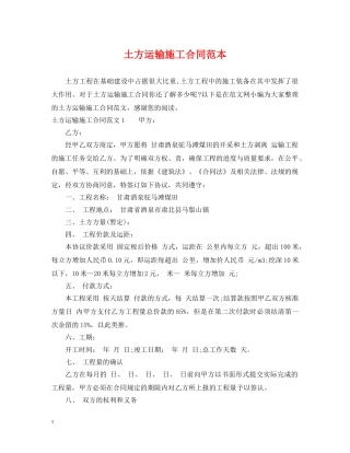 土方运输施工合同范本 