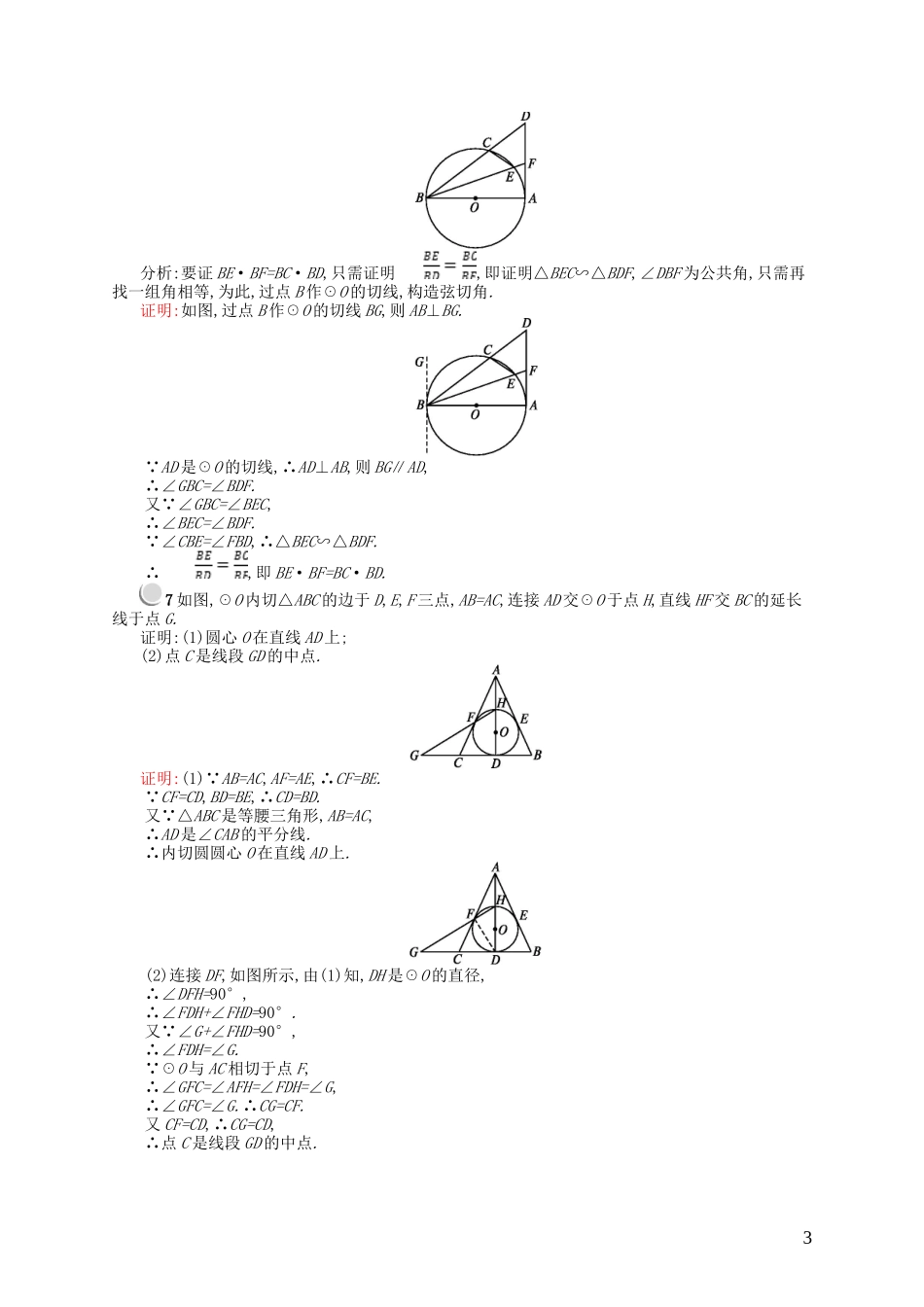 高中数学 第一章 直线、多边形、圆 1.2 圆与直线 1.2.3 弦切角定理课后作业 北师大版选修4-1-北师大版高二选修4-1数学试题_第3页