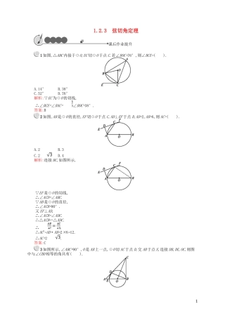 高中数学 第一章 直线、多边形、圆 1.2 圆与直线 1.2.3 弦切角定理课后作业 北师大版选修4-1-北师大版高二选修4-1数学试题