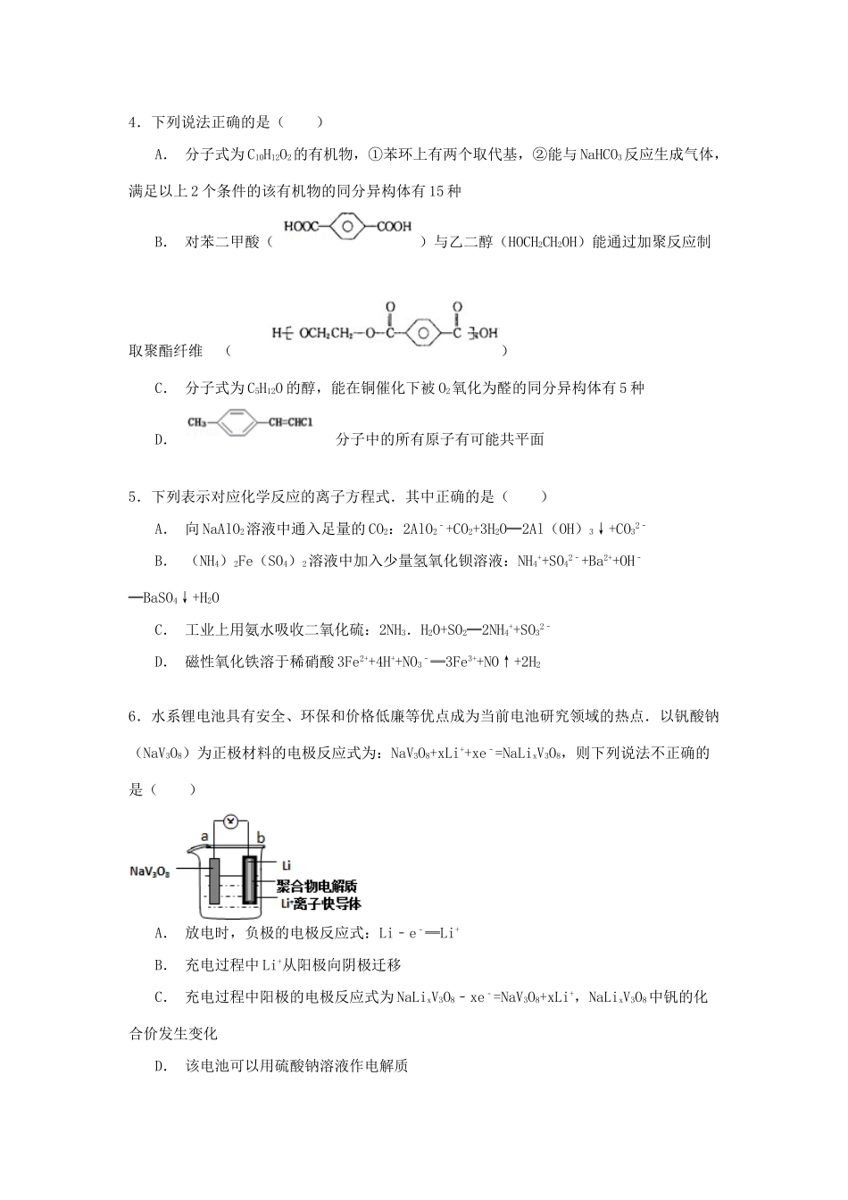 湖北省武汉二中高考化学九模试卷（含解析）-人教版高三全册化学试题_第2页