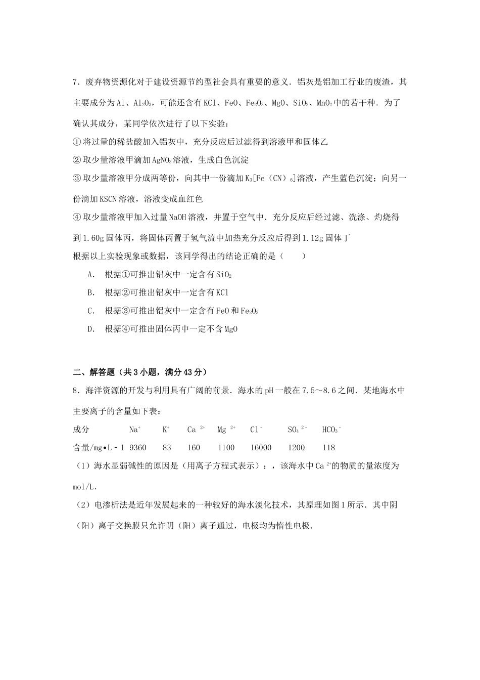 湖北省武汉二中高考化学九模试卷（含解析）-人教版高三全册化学试题_第3页