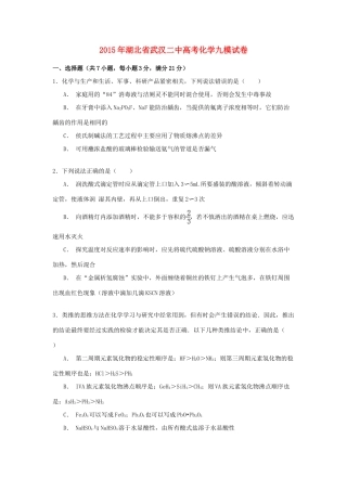 湖北省武汉二中高考化学九模试卷（含解析）-人教版高三全册化学试题