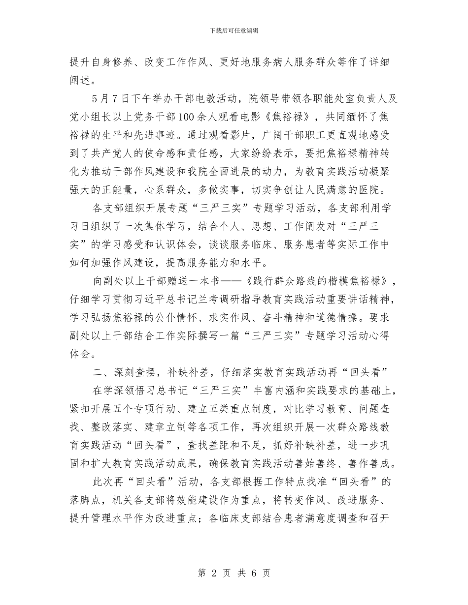 关于学习“三严三实”和教育实践活动再“回头看”活动小结与关于学习《忏悔实录》情况报告汇编_第2页