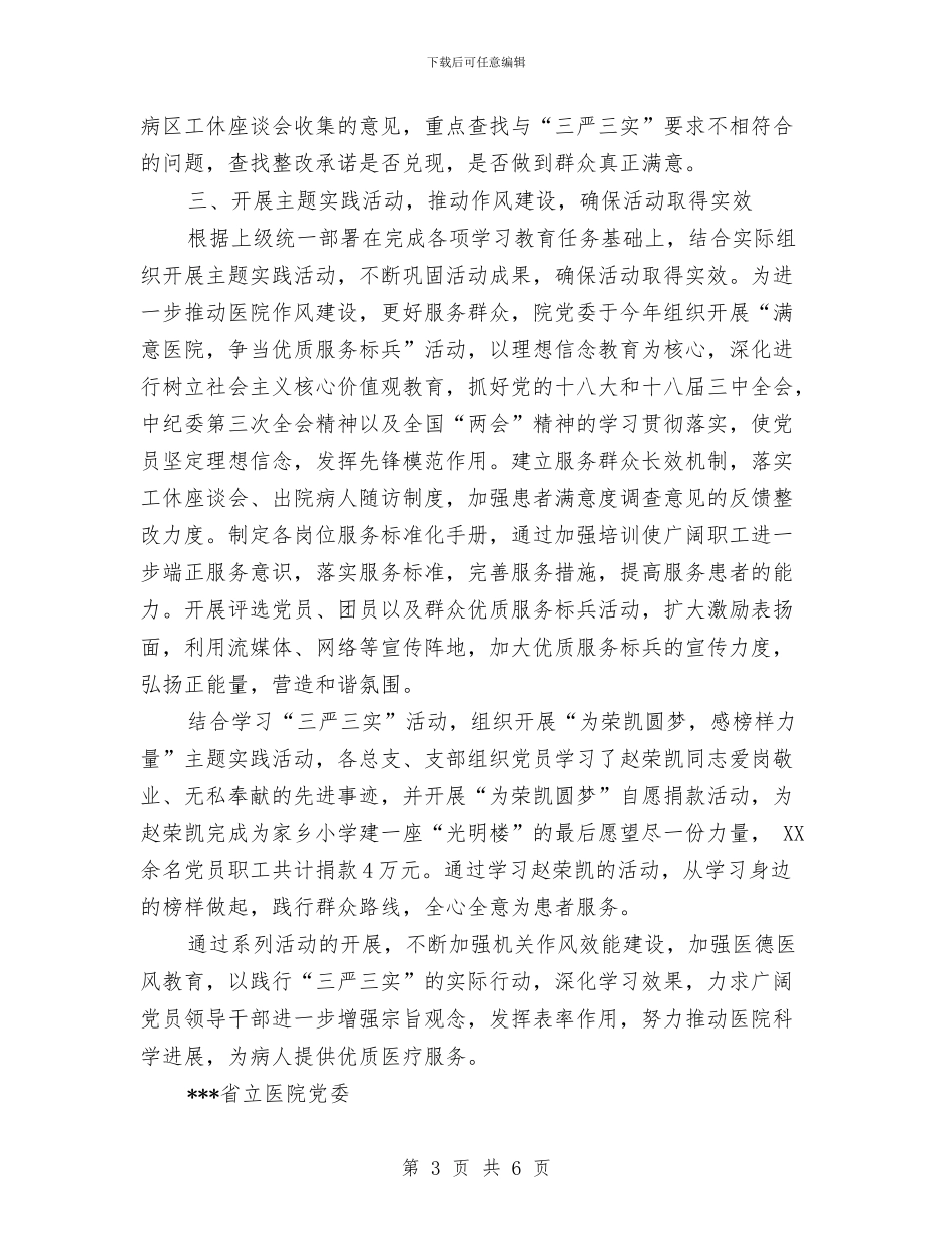 关于学习“三严三实”和教育实践活动再“回头看”活动小结与关于学习《忏悔实录》情况报告汇编_第3页