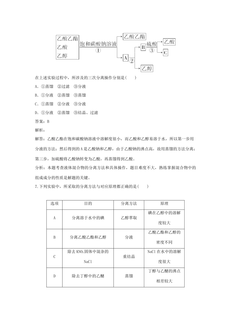 高中化学 第二单元 物质的获取 实验2-2 海水的蒸馏练习 新人教版选修6-新人教版高二选修6化学试题_第3页