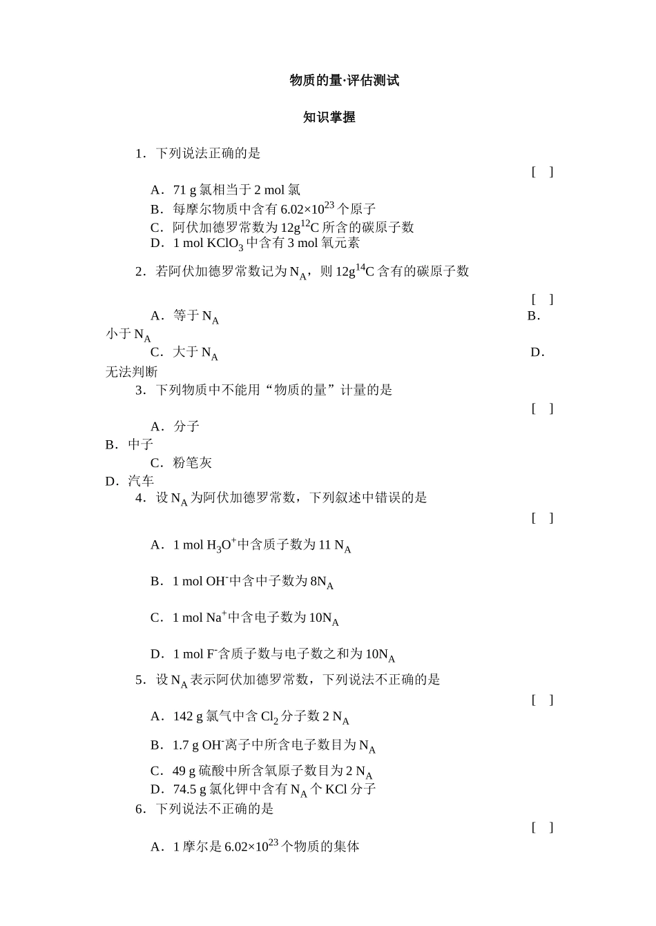 物质的量·评估测试_第1页